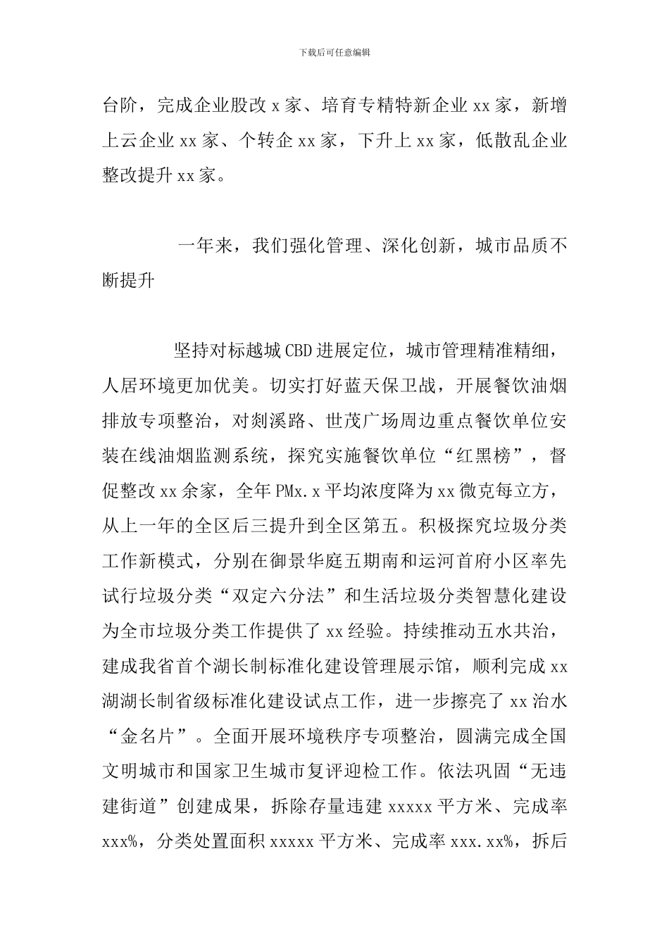 2024年街道办事处年度工作总结报告_第3页