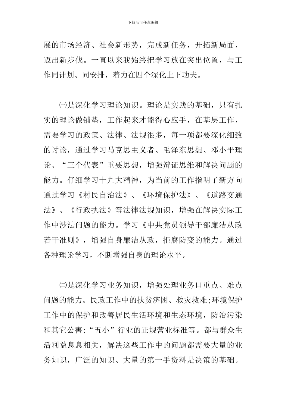 2024年街道办事处领导述职报告5篇_第2页