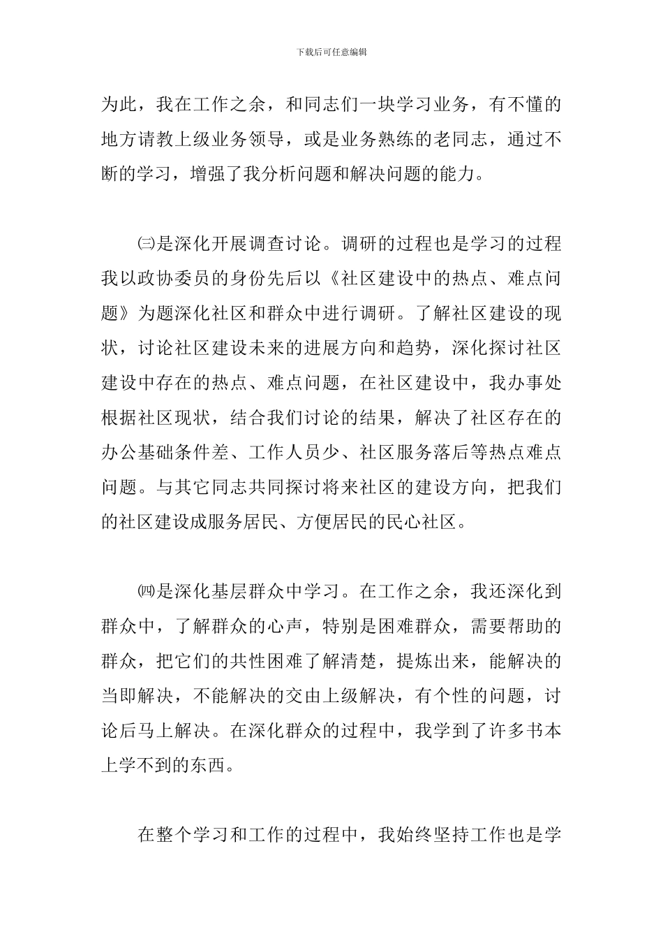 2024年街道办事处领导述职报告5篇_第3页