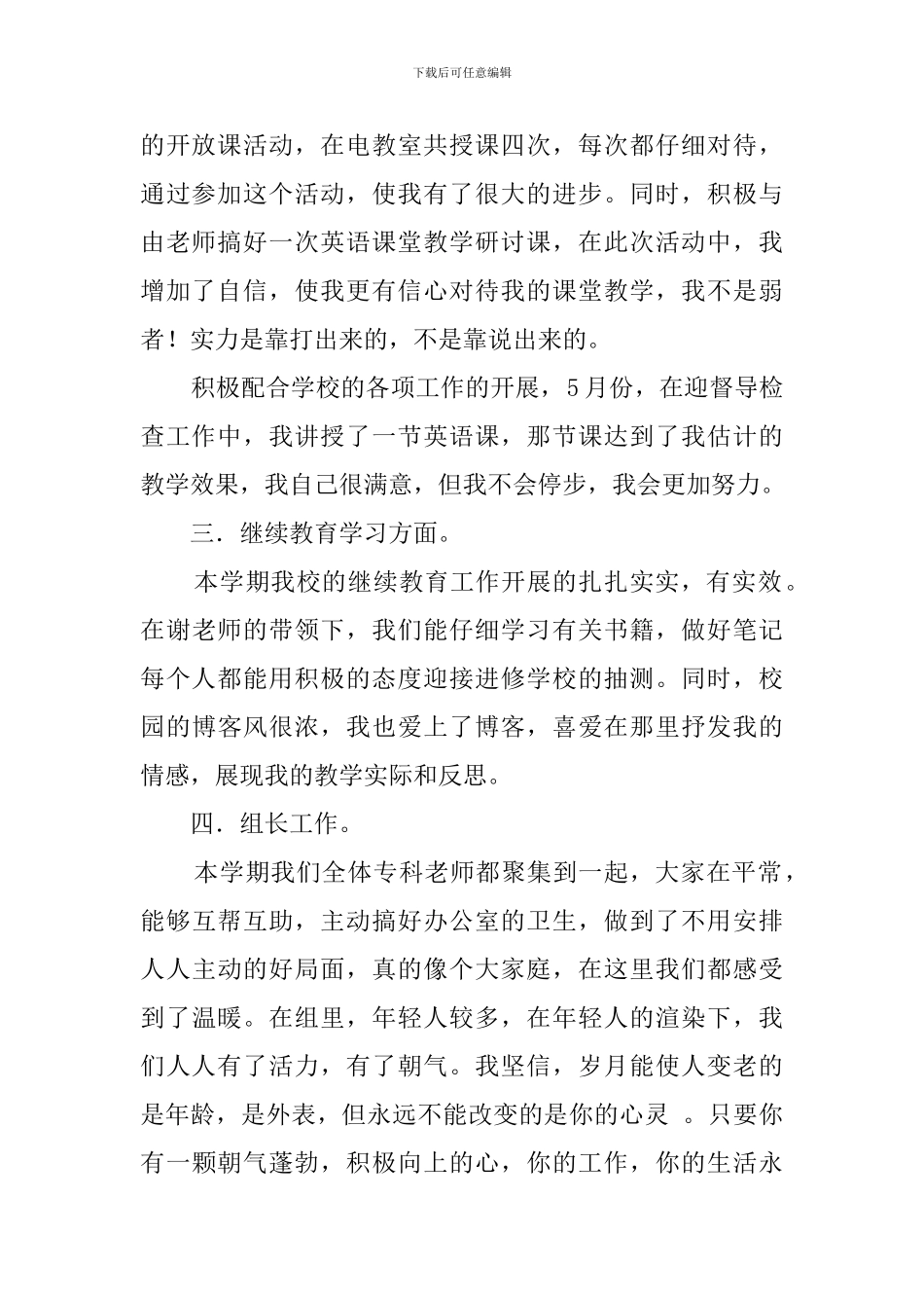 2024年西湖实验小学英语教师个人工作总结_第2页
