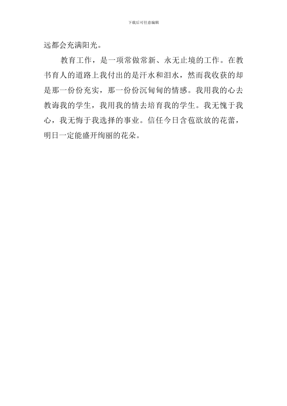 2024年西湖实验小学英语教师个人工作总结_第3页