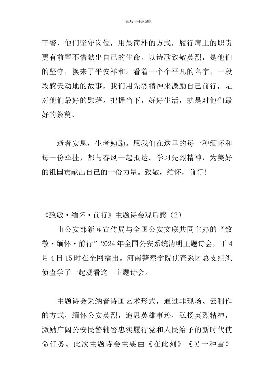 2024年观全国公安系统清明主题诗会有感8篇_第2页