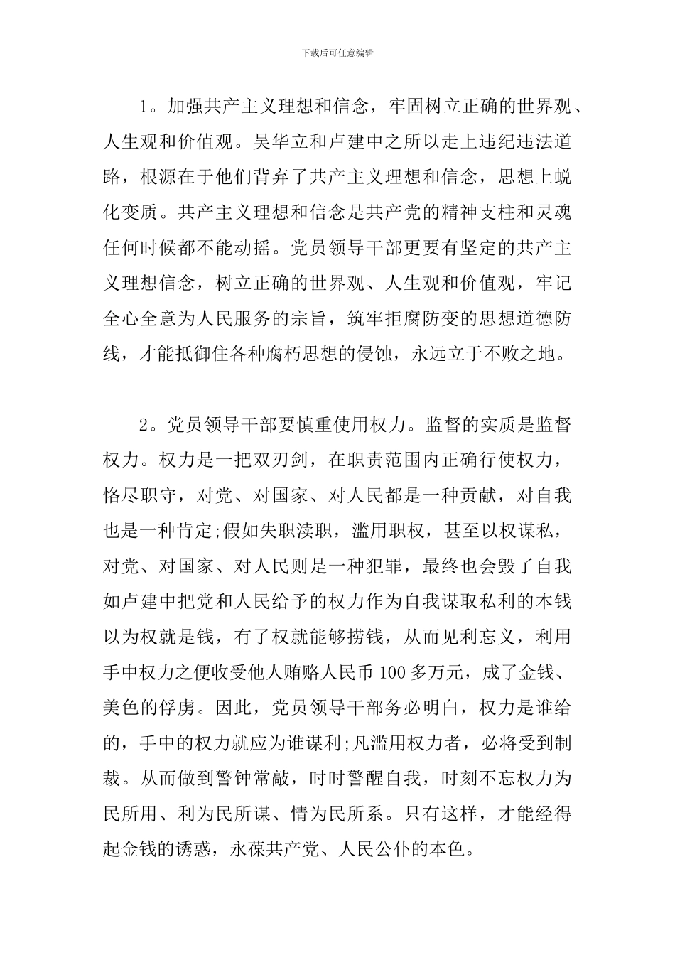 2024年观看反腐倡廉警示教育片心得体会精选三篇_第2页
