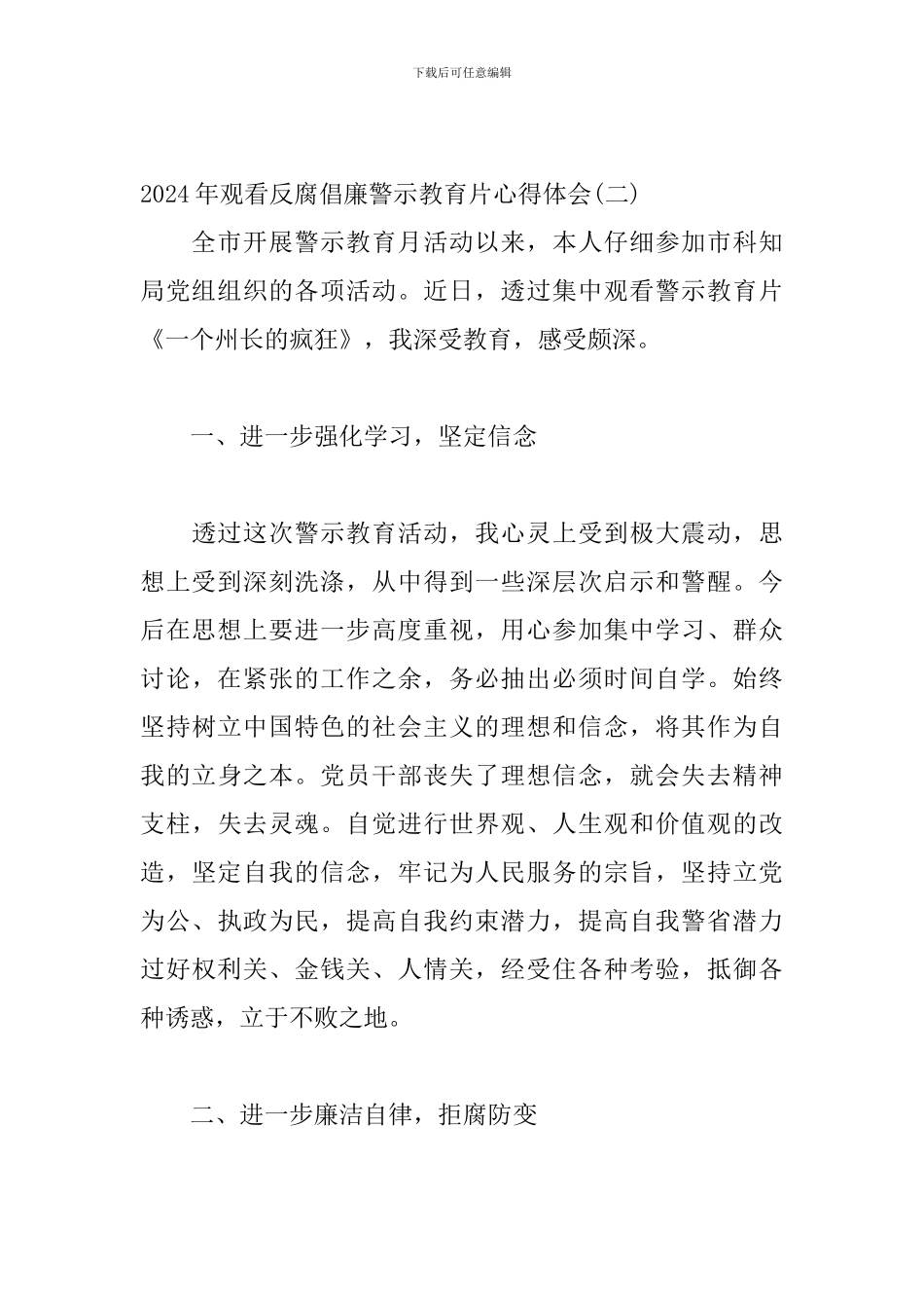 2024年观看反腐倡廉警示教育片心得体会精选三篇_第3页