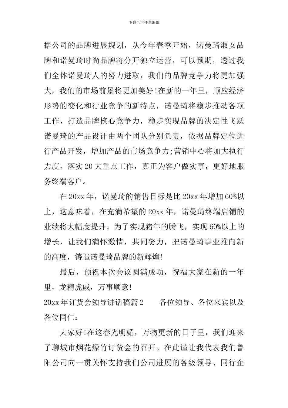 2024年订货会领导讲话稿_第2页