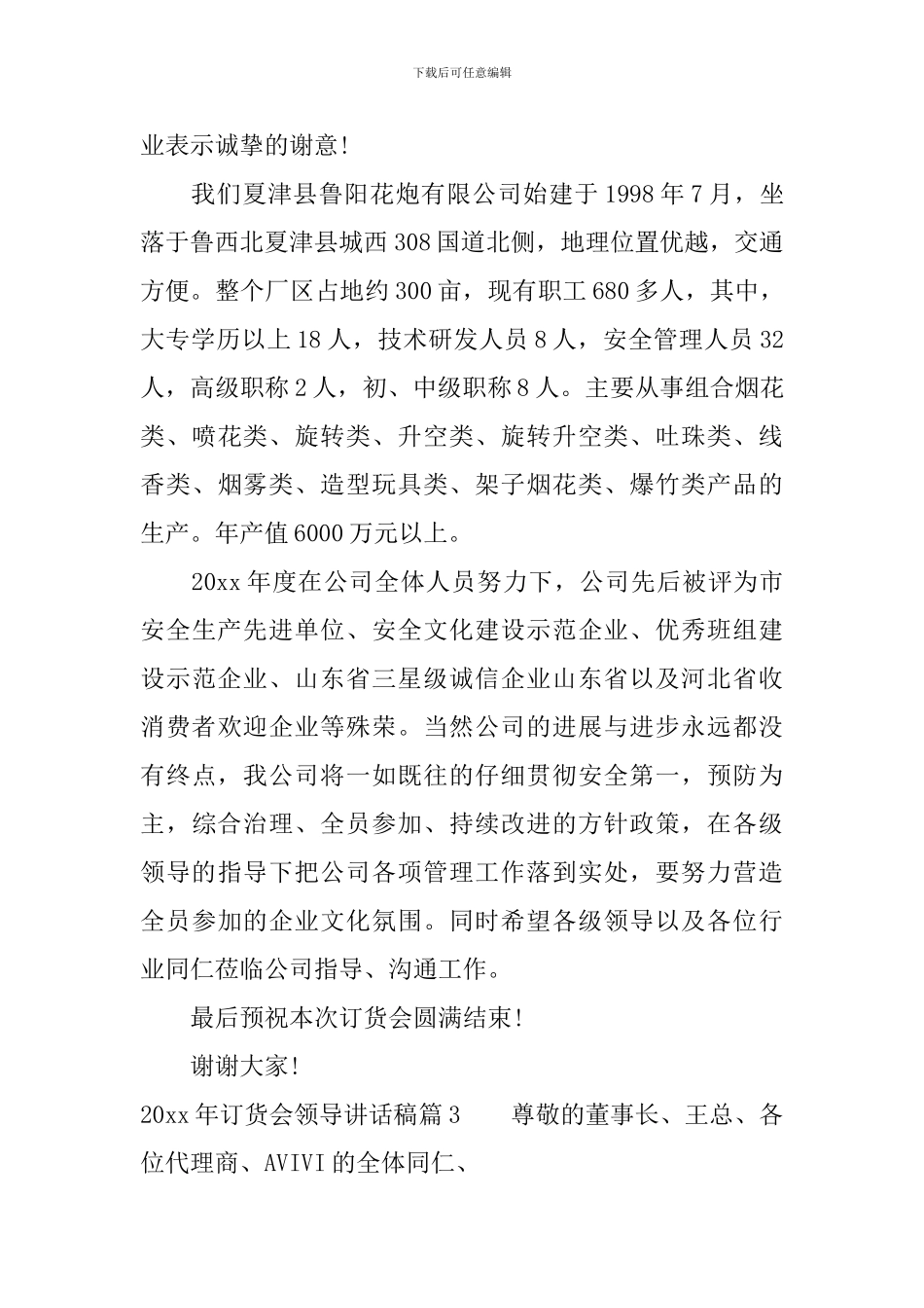 2024年订货会领导讲话稿_第3页