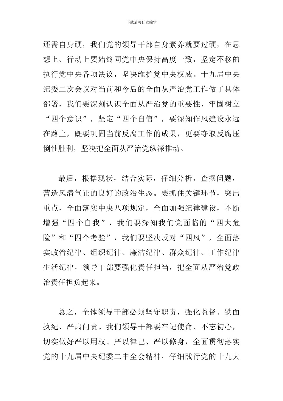 2024年认真学习总书记在十九届中央纪委二次全会讲话心得三篇汇编_第2页