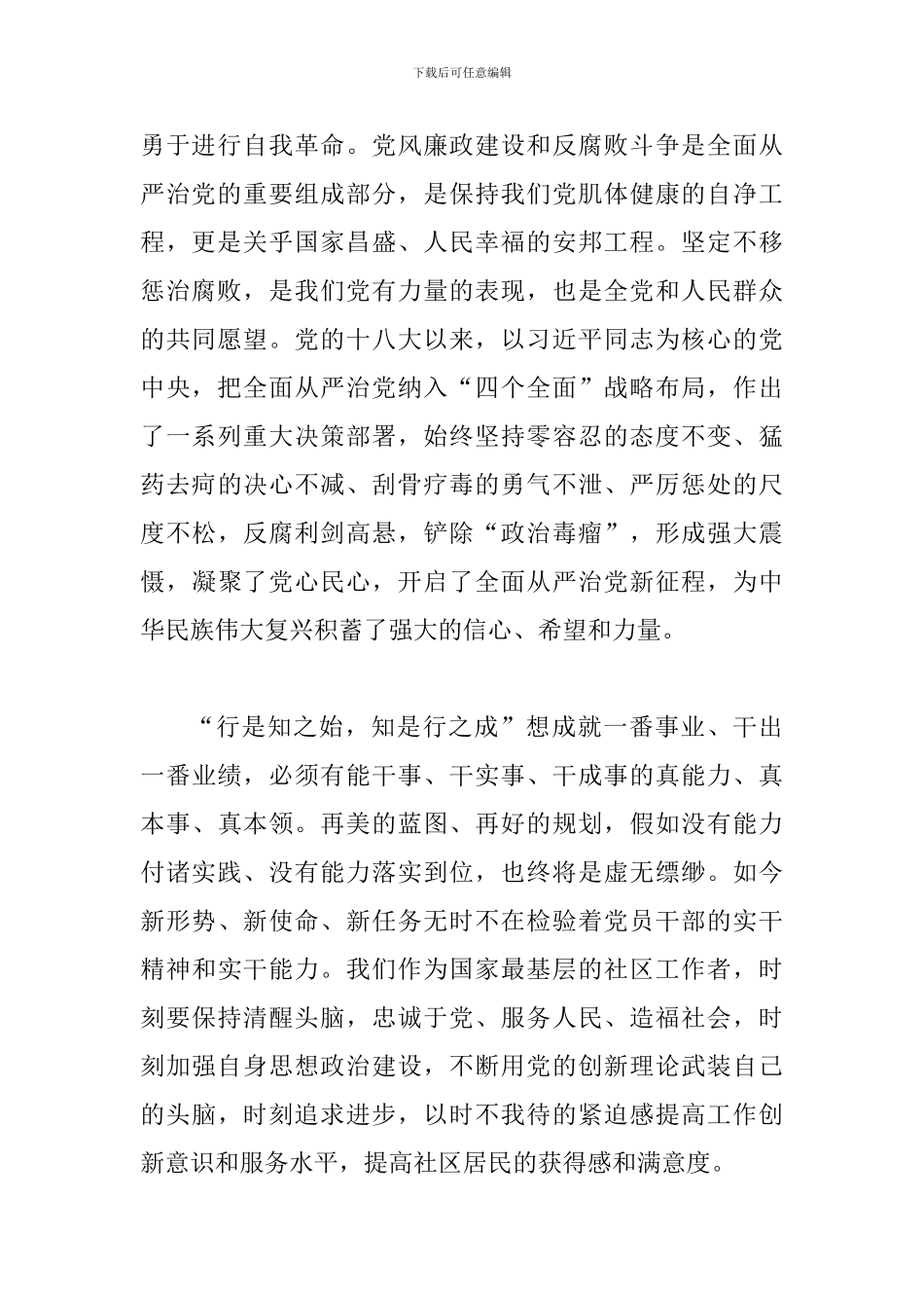 2024年认真学习组织工作会议讲话心得体会稿3篇合集_第2页