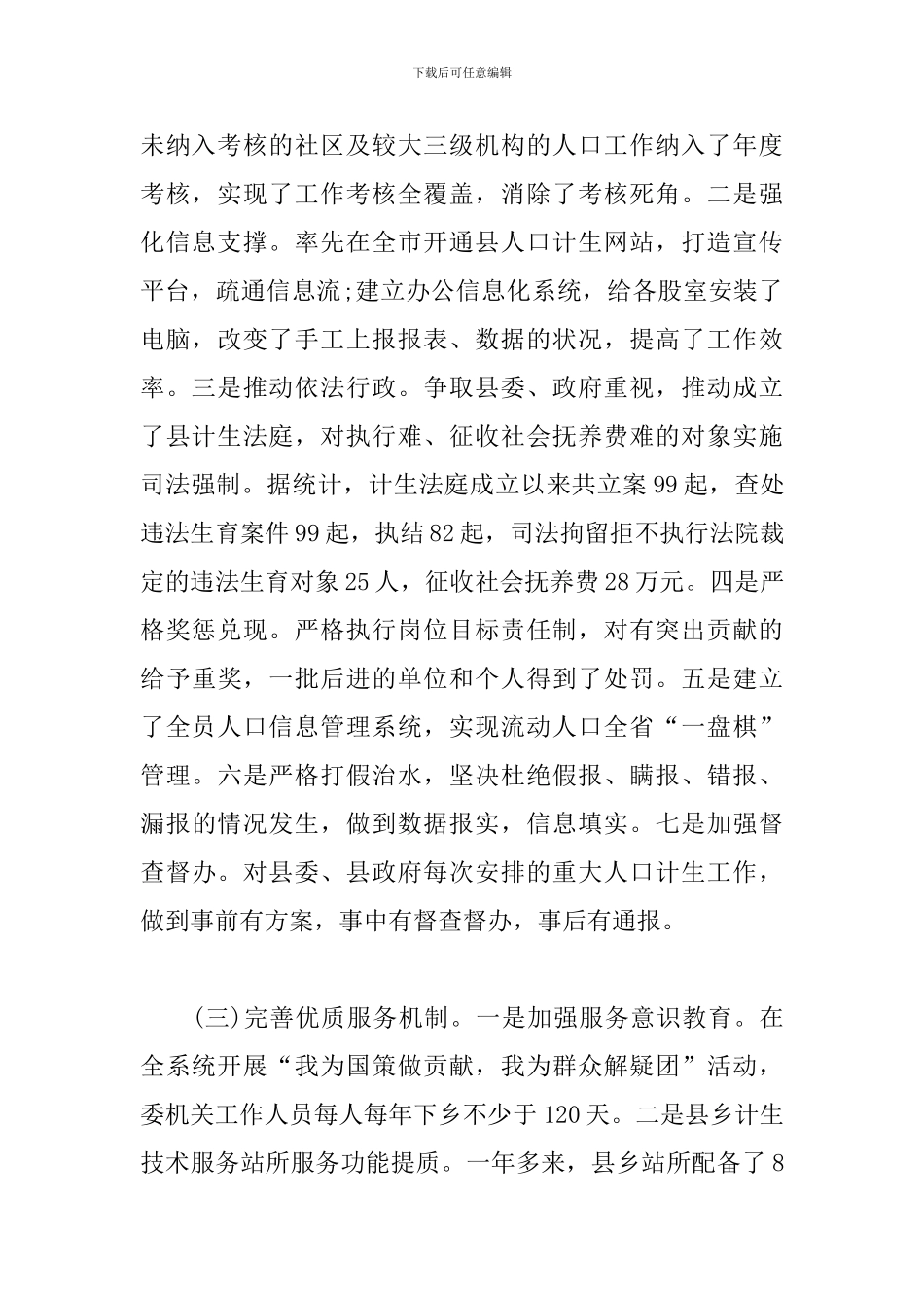 2024年计生干部述职述廉报告_第2页