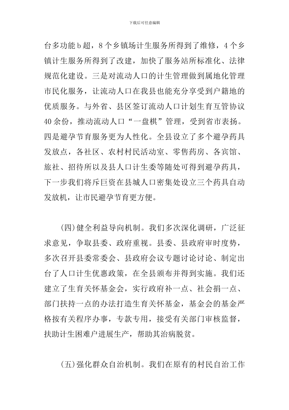 2024年计生干部述职述廉报告_第3页