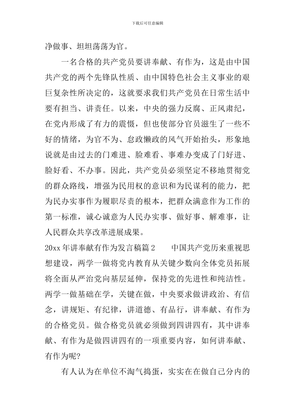 2024年讲奉献有作为发言稿_第2页