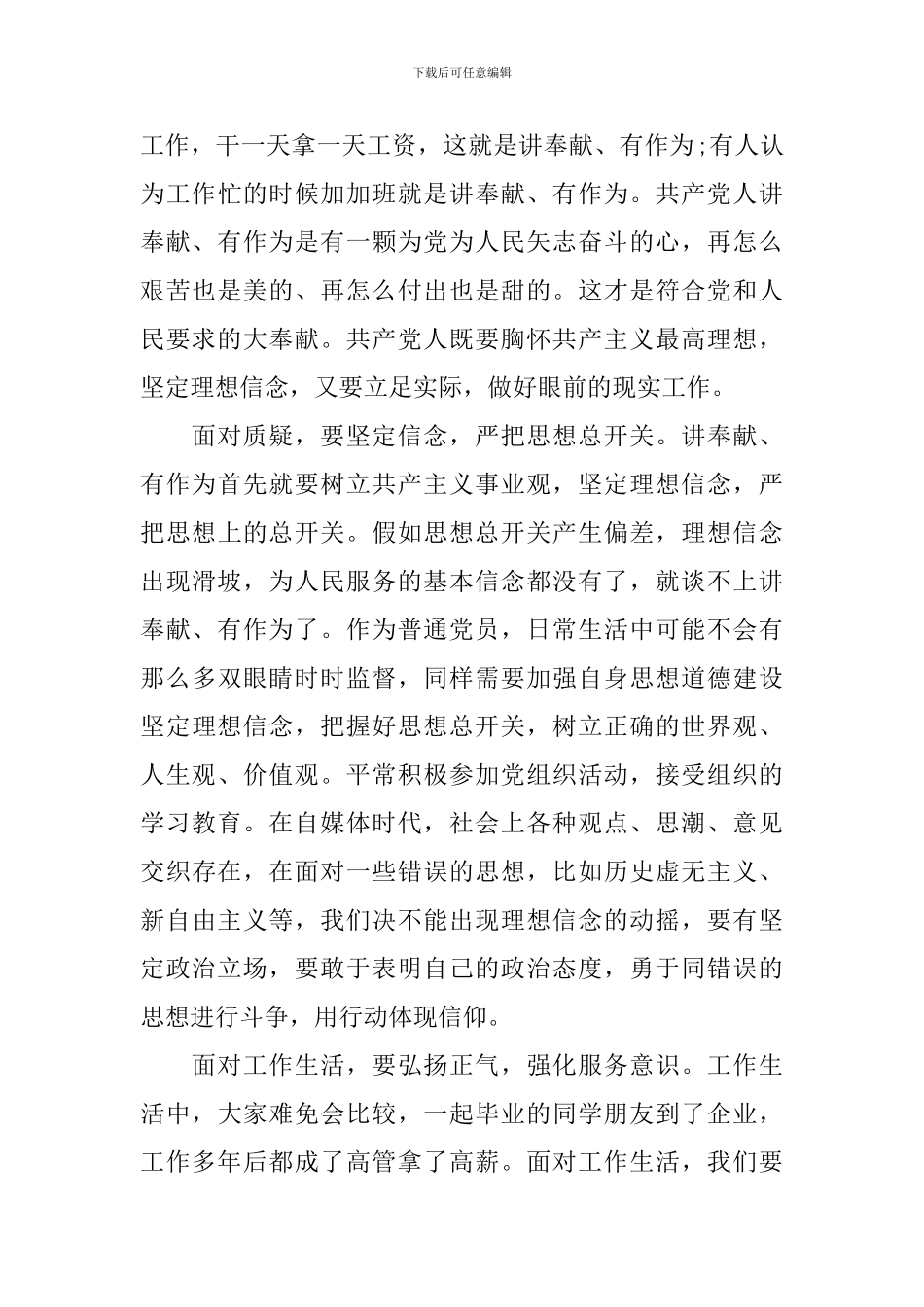 2024年讲奉献有作为发言稿_第3页