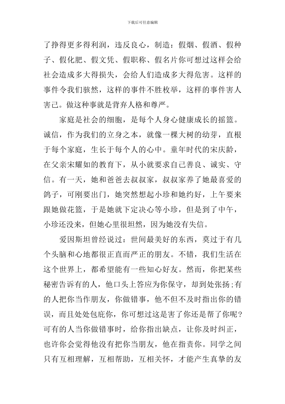 2024年诚信的优秀演讲稿_第2页