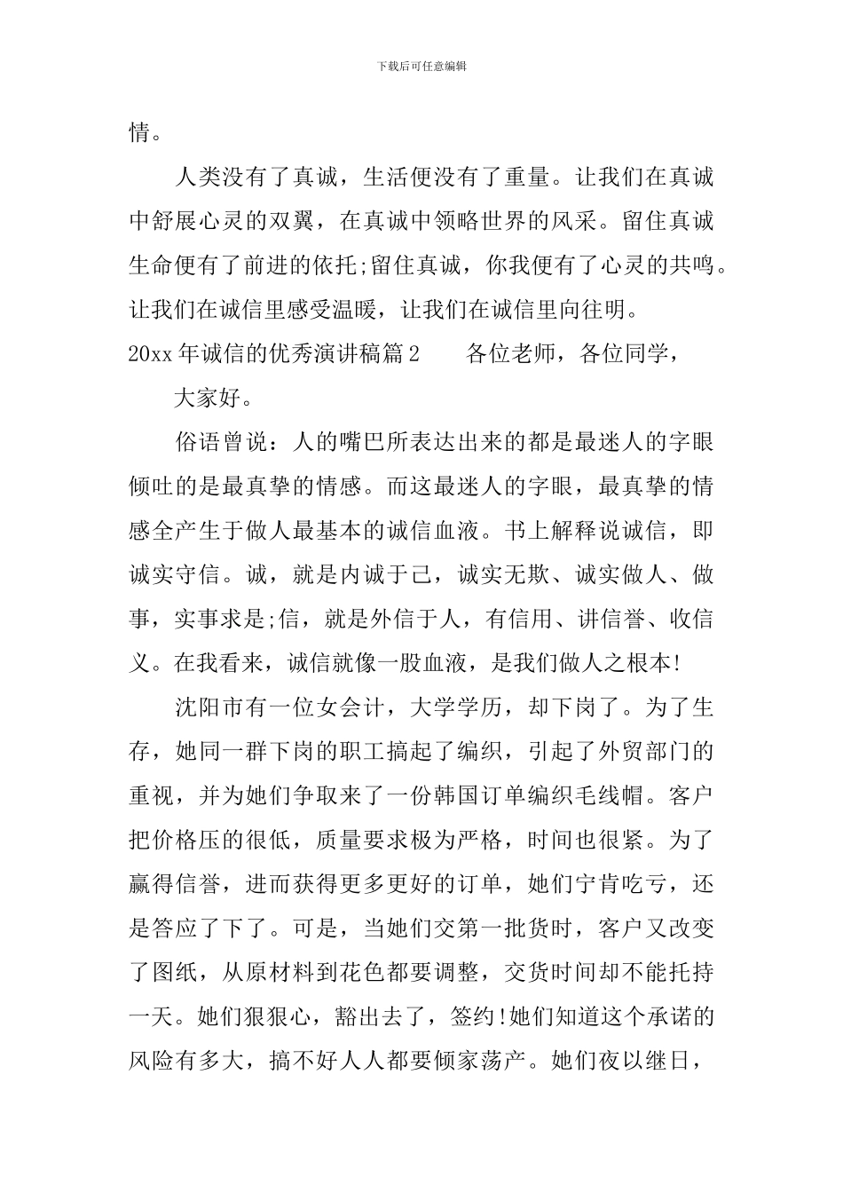 2024年诚信的优秀演讲稿_第3页