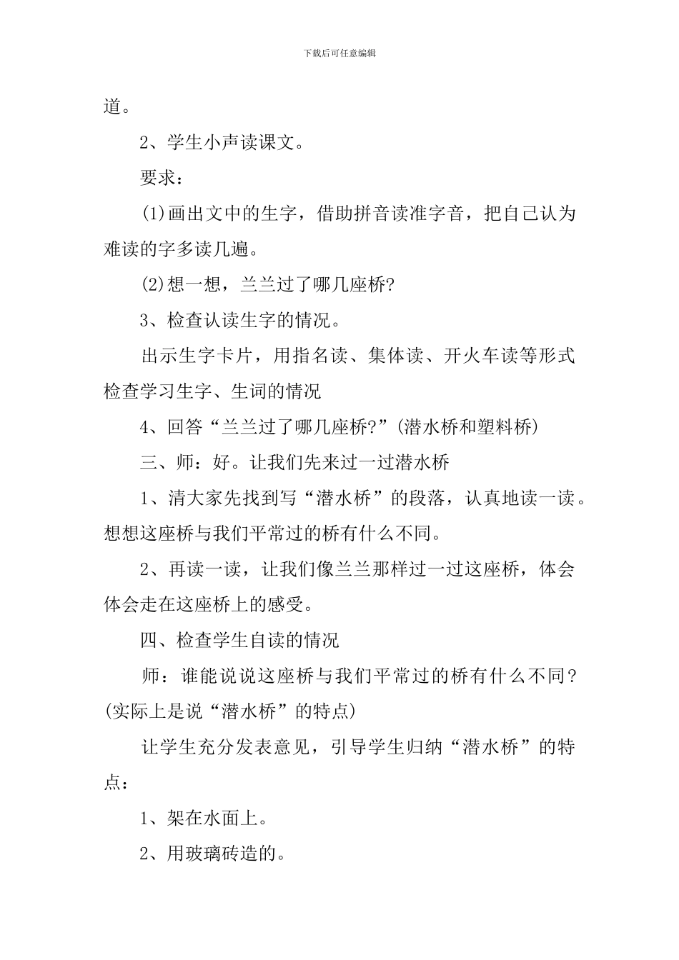 2024年语文二年级上册课文公开课教案_第2页