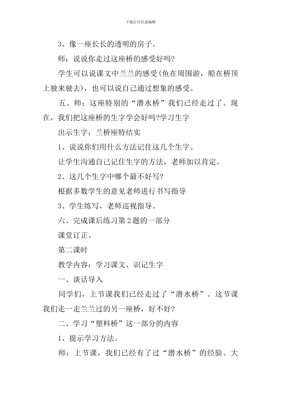 2024年语文二年级上册课文公开课教案_第3页