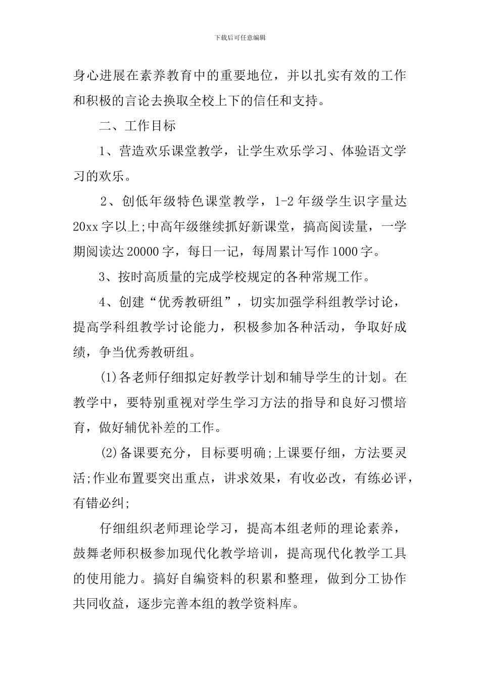 2024年语文教研组个人工作计划_第2页