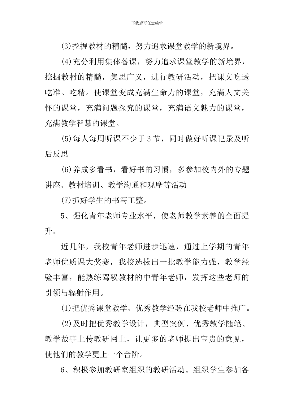 2024年语文教研组个人工作计划_第3页