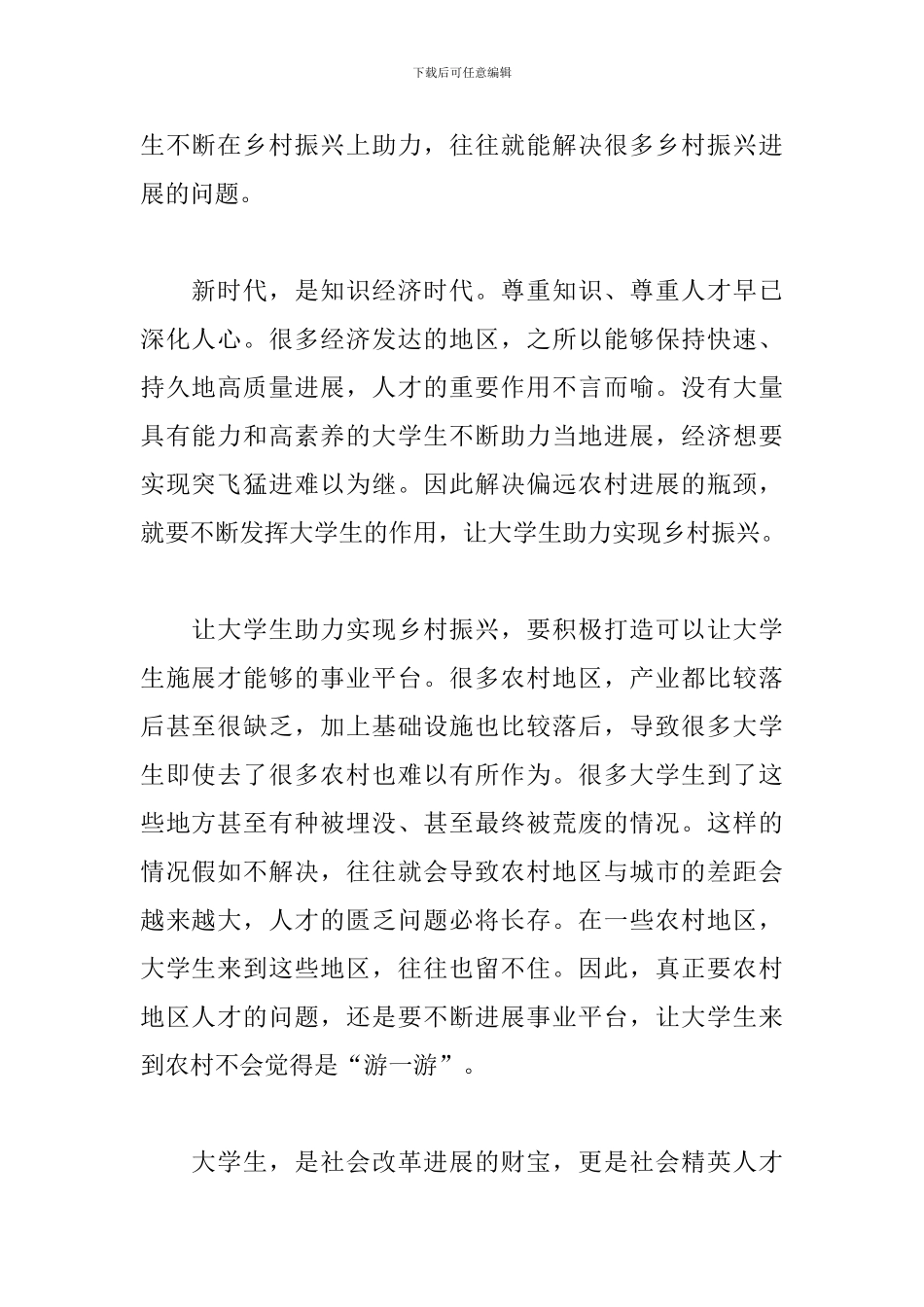 2024年谱写乡村振兴新篇章感想心得精选范文5篇_第2页