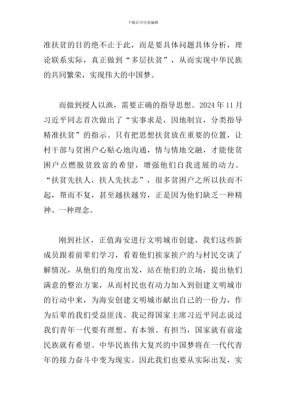2024年读《大江南北》有感稿_第2页