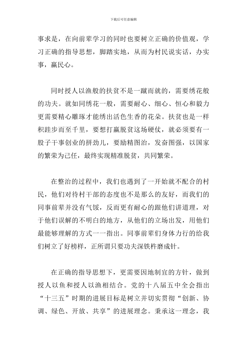 2024年读《大江南北》有感稿_第3页