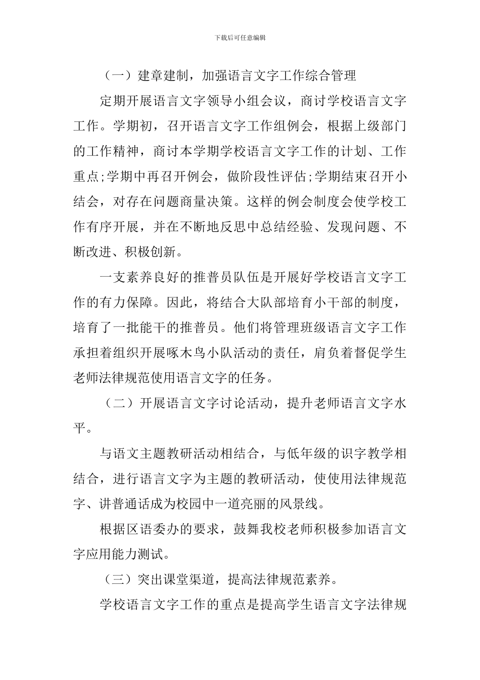 2024年语言文字工作计划_第2页