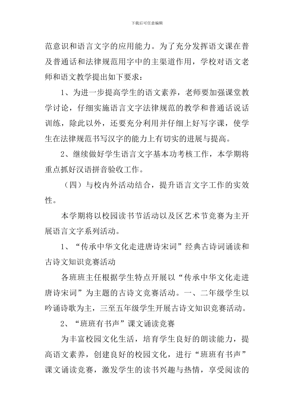 2024年语言文字工作计划_第3页