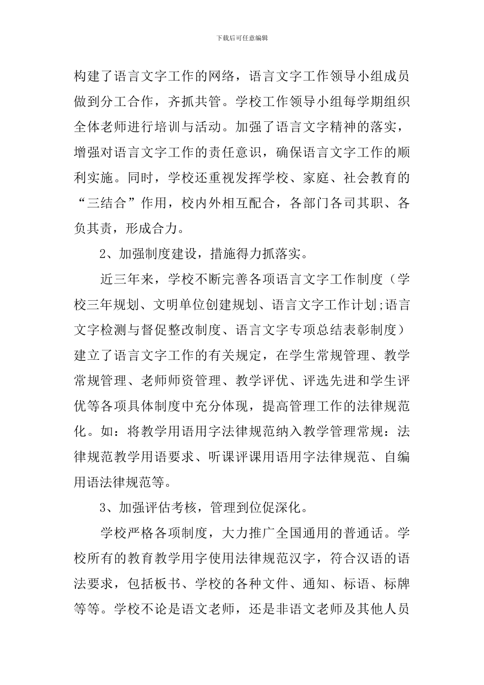 2024年语言文字工作总结_第2页