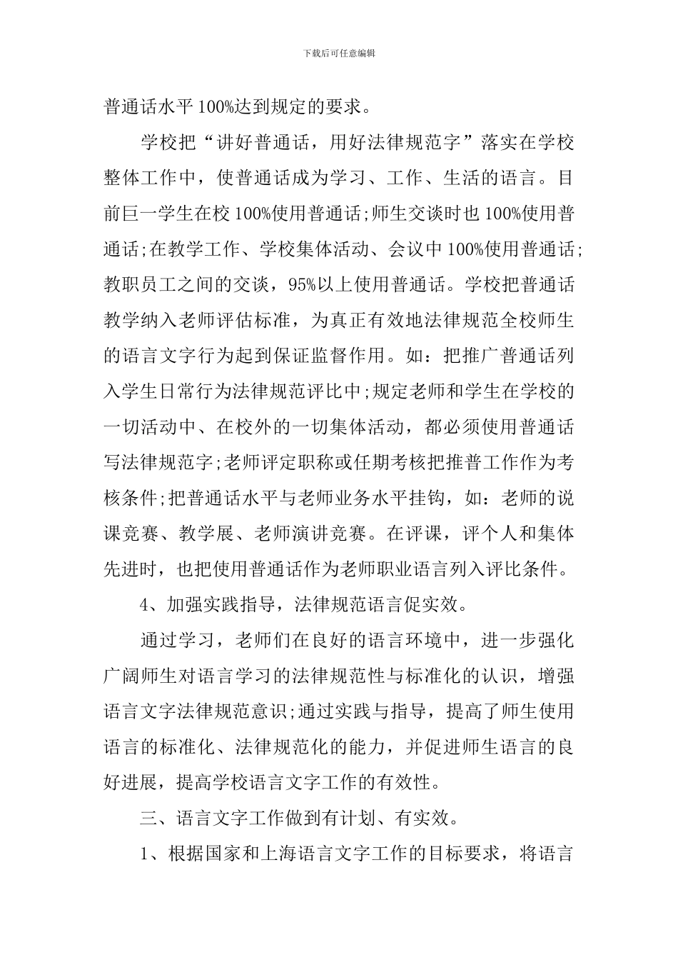 2024年语言文字工作总结_第3页