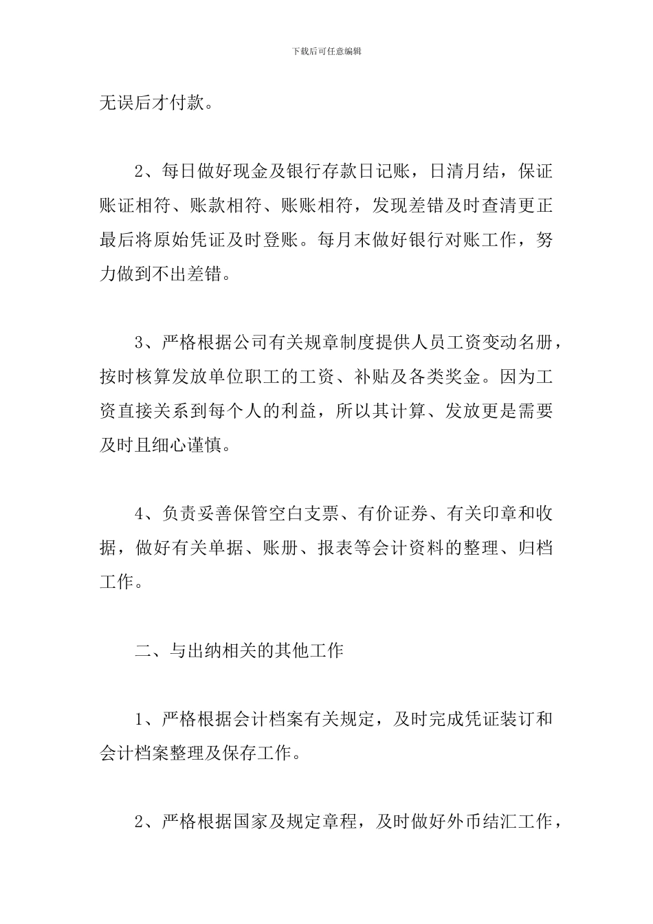 2024年财务出纳个人工作总结_第2页