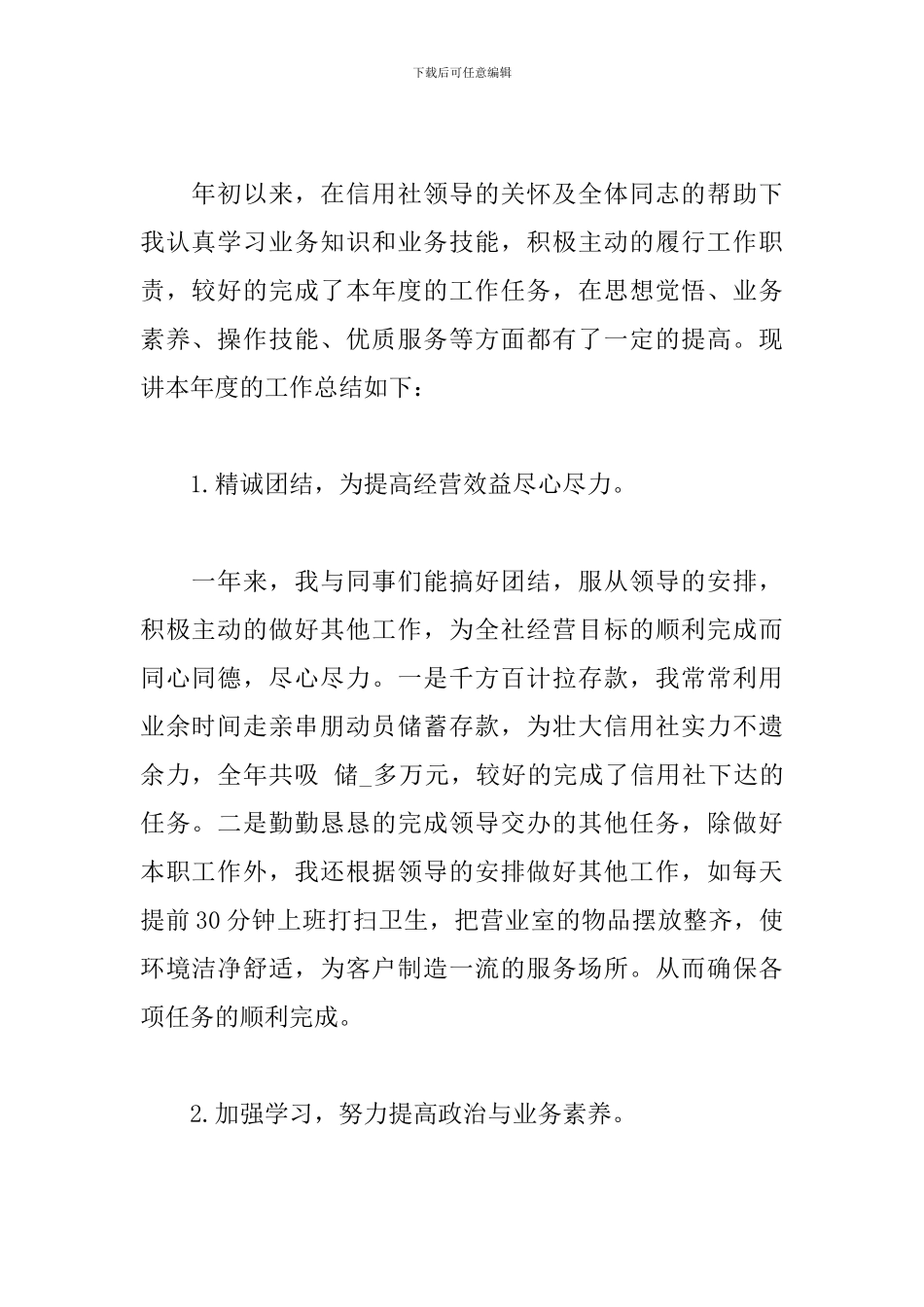 2024年财务出纳工作总结_第2页