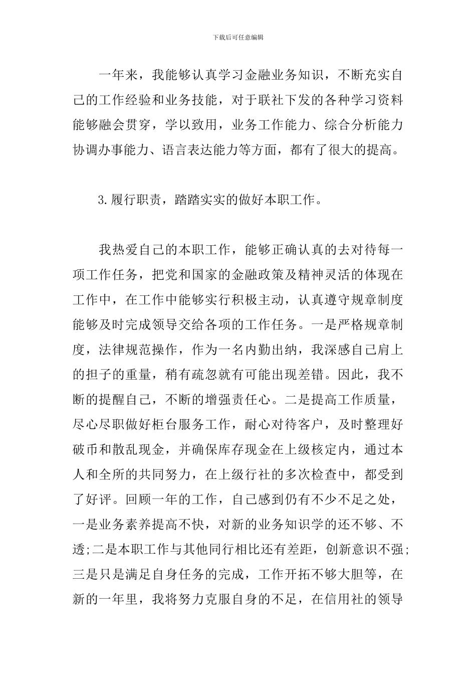 2024年财务出纳工作总结_第3页