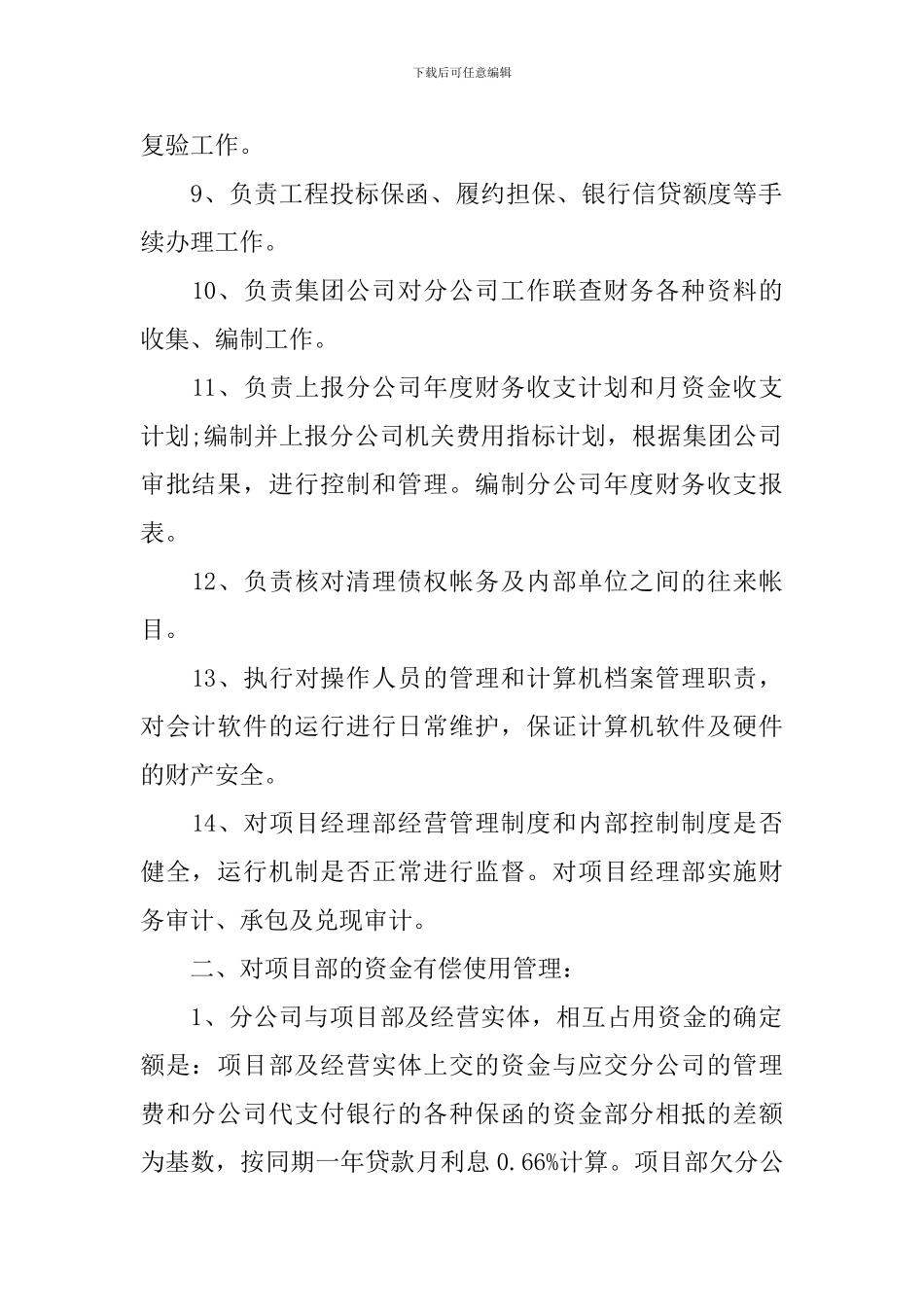 2024年财务处工作思路例文_第2页