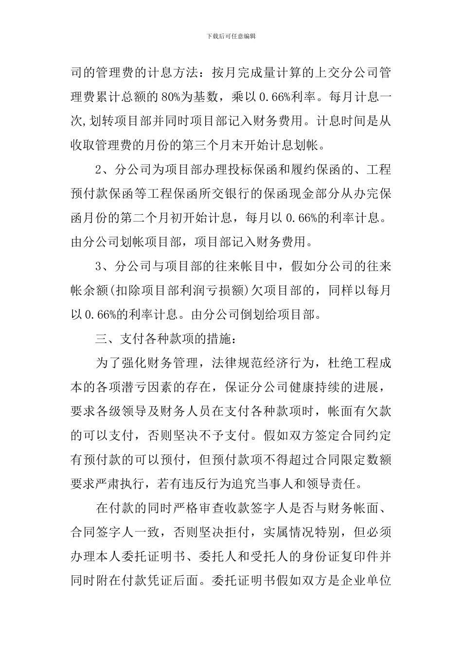 2024年财务处工作思路例文_第3页