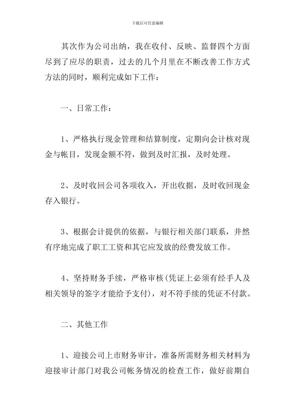 2024年财务出纳职员个人工作总结_第2页