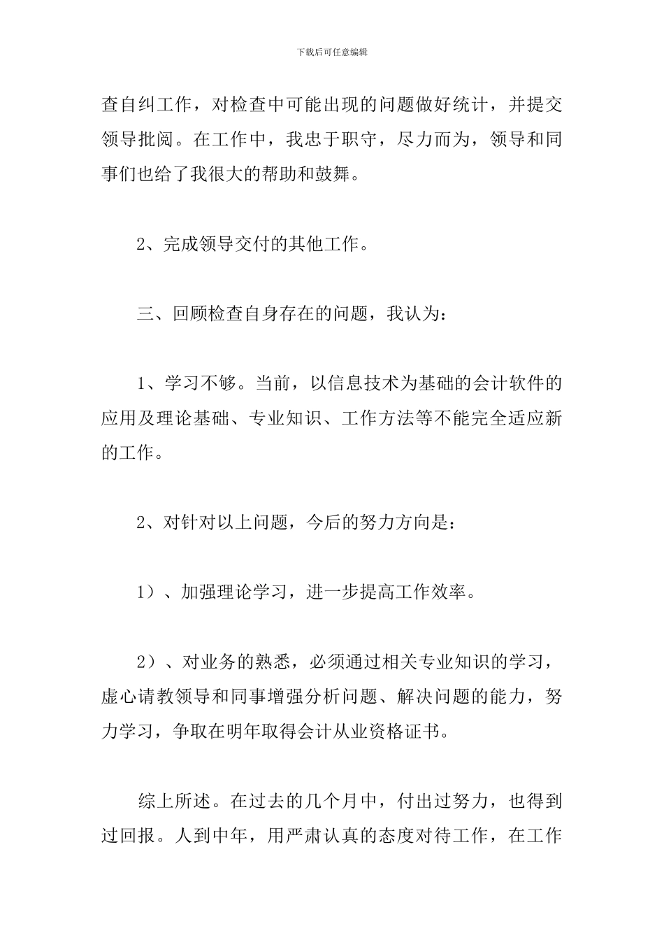 2024年财务出纳职员个人工作总结_第3页