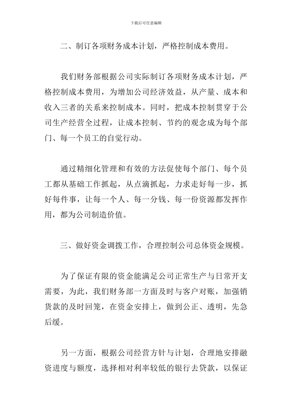 2024年财务总监个人工作总结_第3页