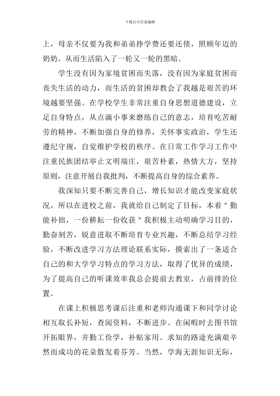 2024年贫困生助学金申请书800字范文_第2页