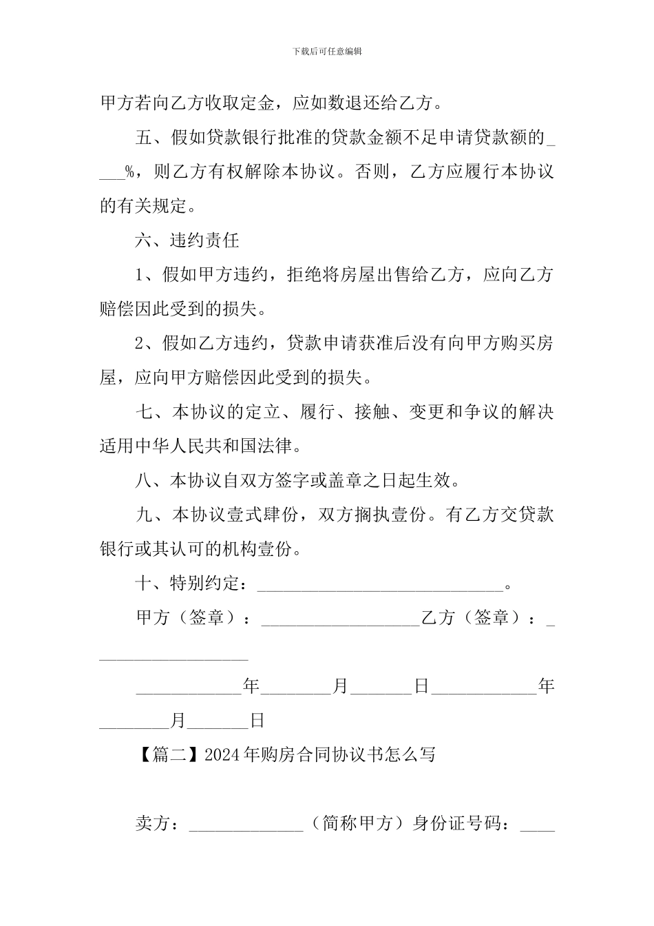 2024年购房合同协议书怎么写_第3页