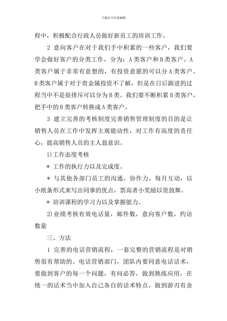 2024年贵金属销售计划方案_第2页