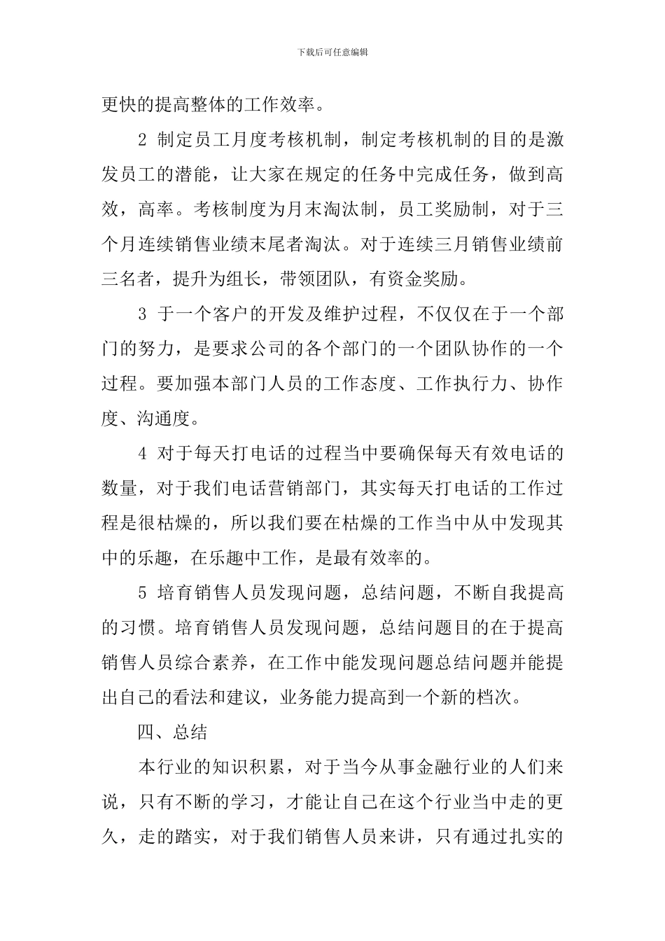 2024年贵金属销售计划方案_第3页