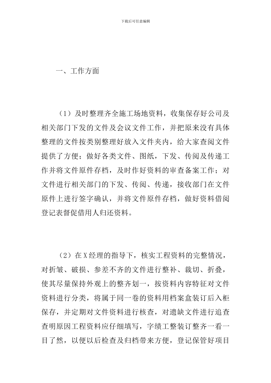 2024年资料员工作总结范文_第2页