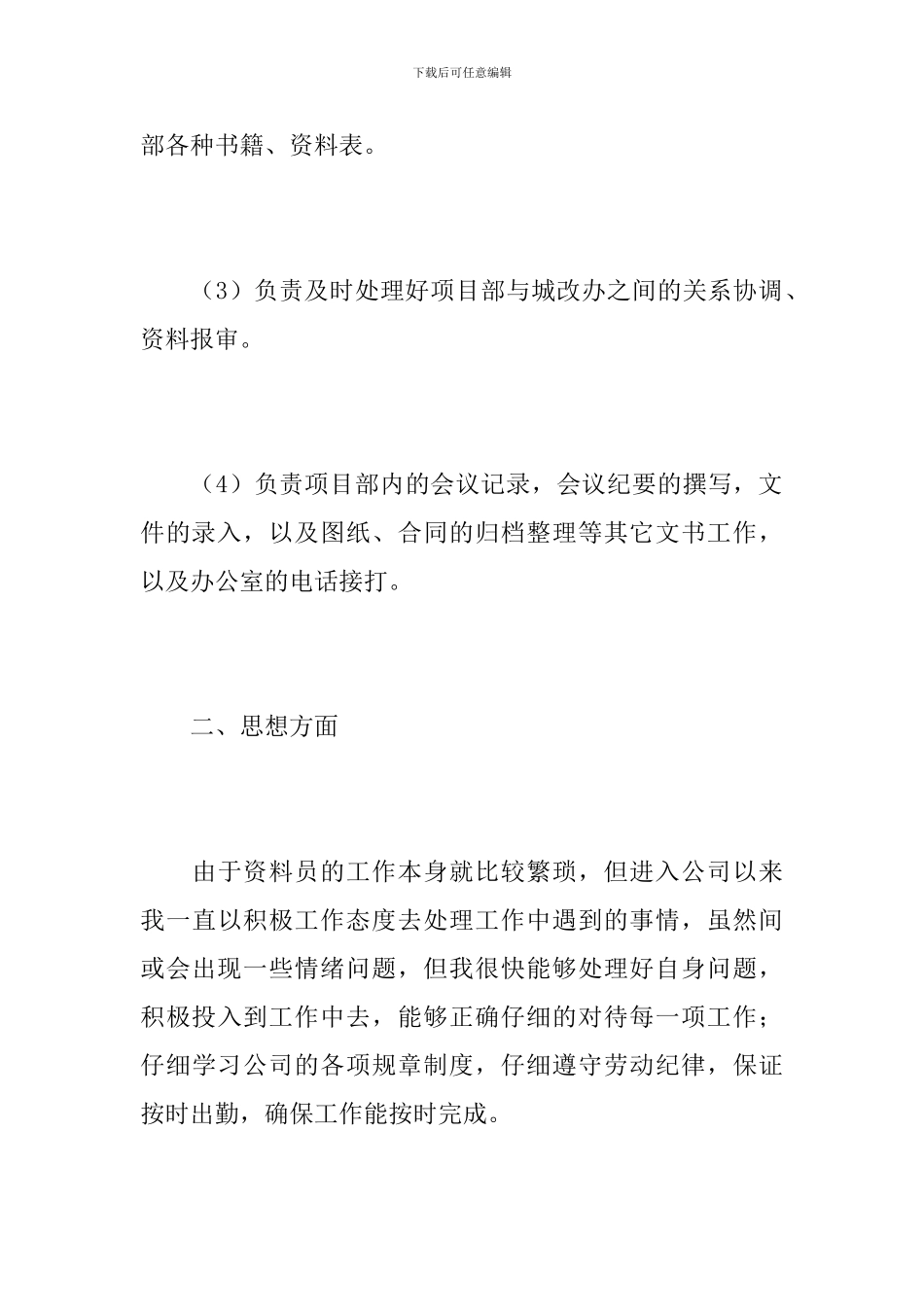 2024年资料员工作总结范文_第3页