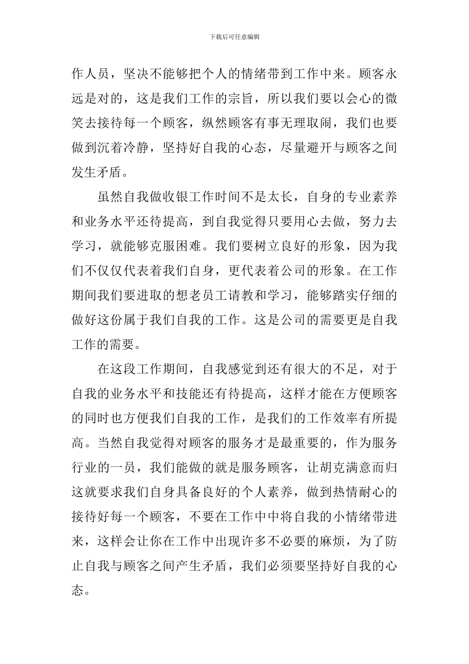 2024年超市员工个人工作总结_第2页