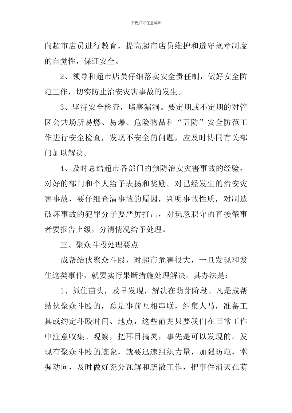 2024年超市员工工作计划范文_第2页