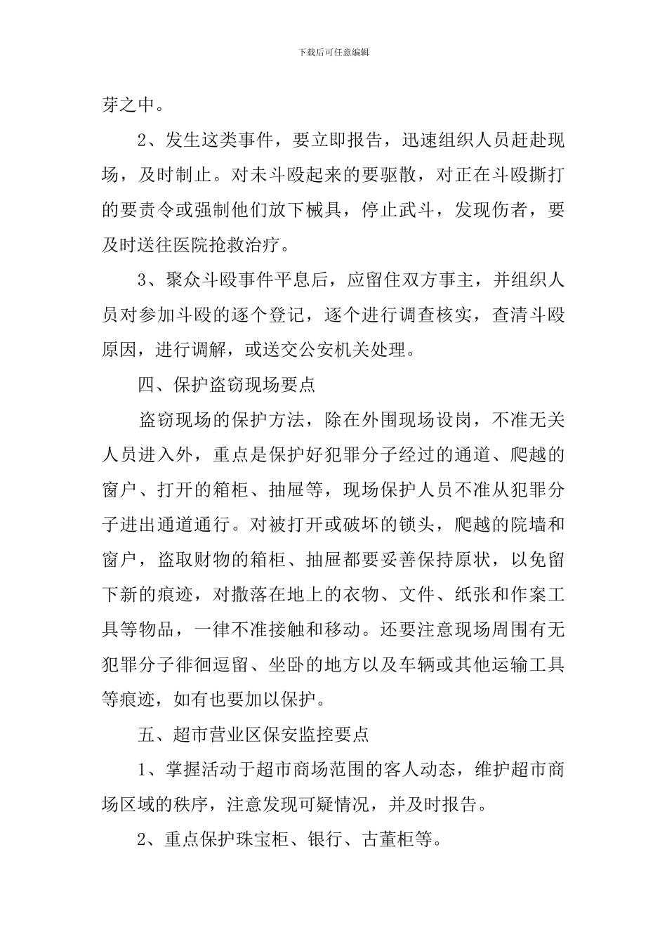 2024年超市员工工作计划范文_第3页