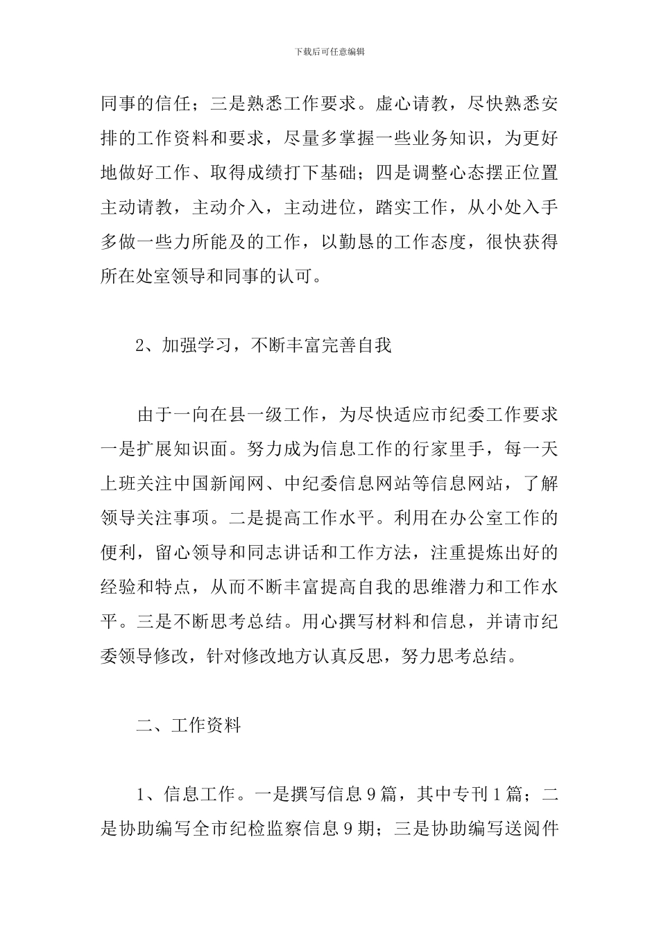 2024年跟班学习心得体会文本5篇_第2页