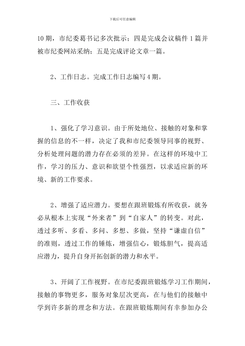 2024年跟班学习心得体会文本5篇_第3页