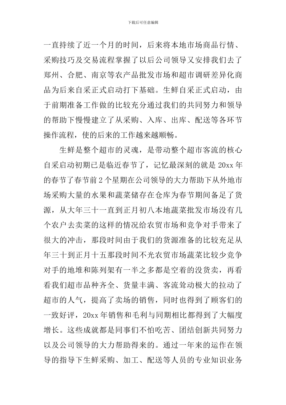 2024年超市员工述职报告范文_第2页