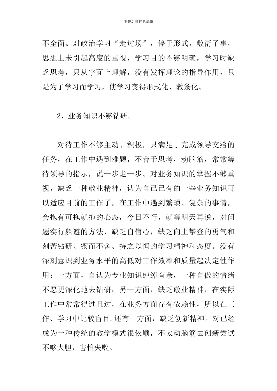 2024年跟班先进找差距心得体会文本_第2页